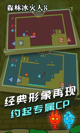 冰火人冒险双人版图2