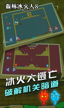 冰火人冒险双人版图3