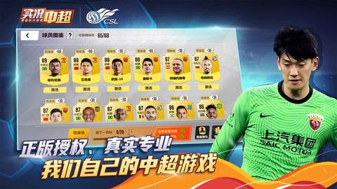 实况中超[图3]