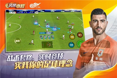实况中超图2
