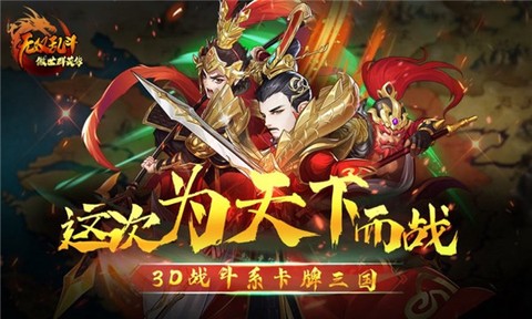 傲世群英传：无双乱斗[图1]