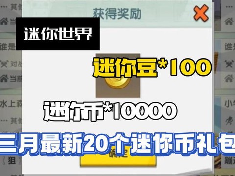 迷你世界迷你币怎么吃[图2]
