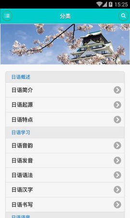 日语学习快速入门图3