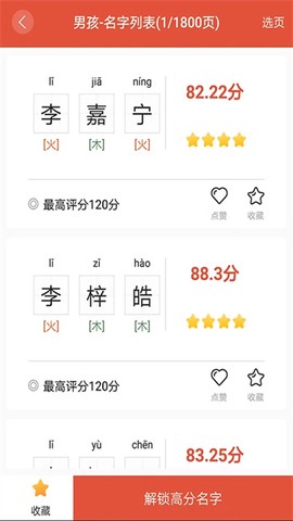 宝宝取名解名图2