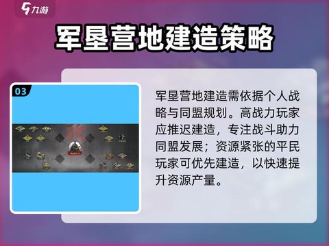 率土之滨怎么军垦营地