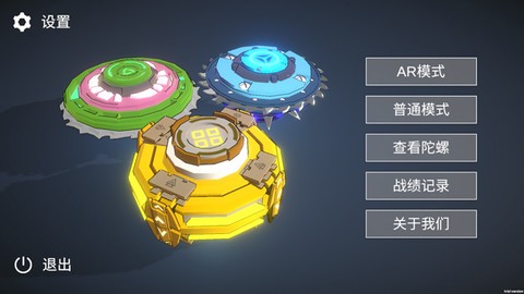 旋风陀螺图2