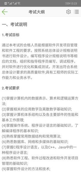 软考助手图1