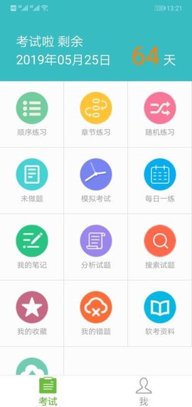 软考助手图2