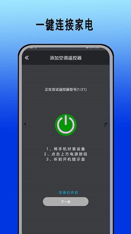 智能红外遥控器华臻图1