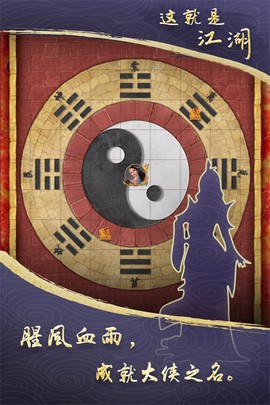 这就是江湖图2