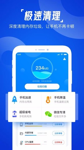 一键清理助手图2