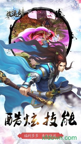 逍遥剑[图2]