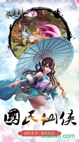逍遥剑图1