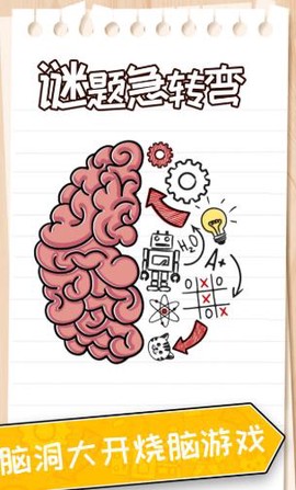 谜题急转弯图1