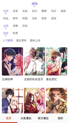 快读免费漫画大全图1