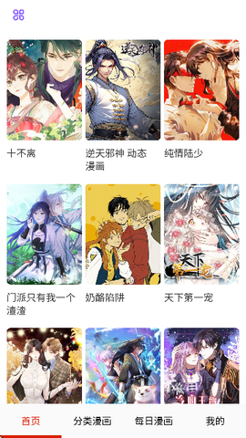 快读免费漫画大全图3