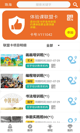 儿童体验课图2