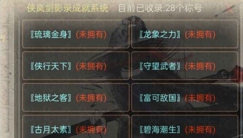 侠岚剑影二[图1]