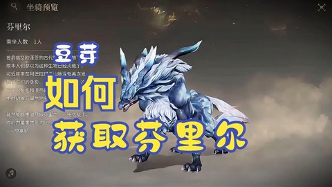 最终幻想14怎么得坐骑[图2]