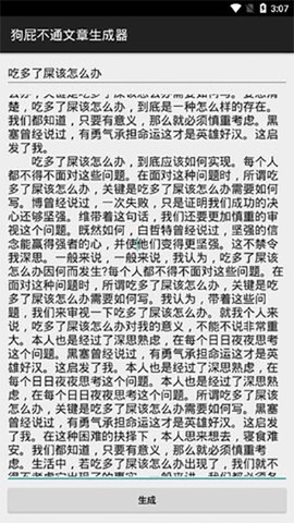狗X不通文章生成器[图2]