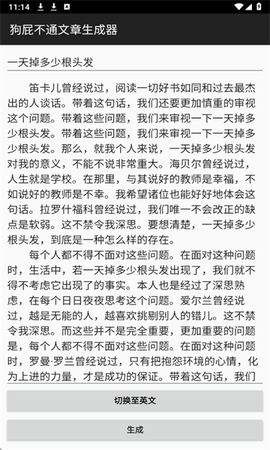 狗X不通文章生成器图1