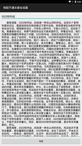 狗X不通文章生成器图2