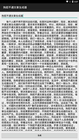 狗X不通文章生成器图3