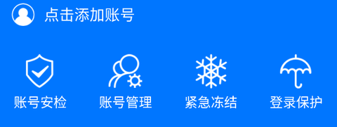 360账号卫士[图2]