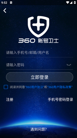 360账号卫士图1