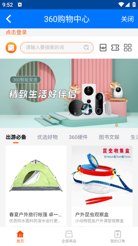 360账号卫士图3