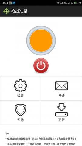 枪战准星[图1]