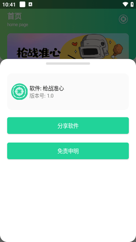 枪战准星图1