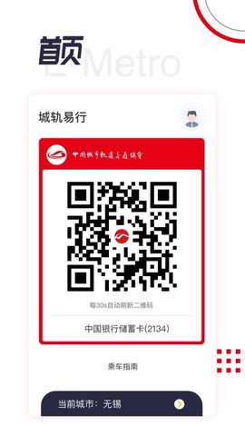 城轨易行[图1]