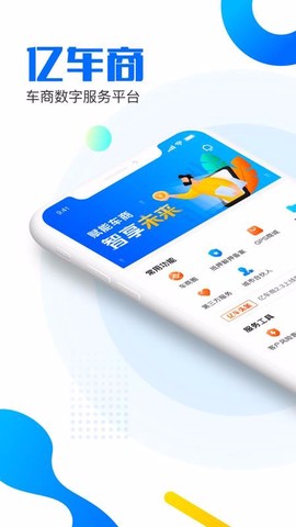 亿车商图1