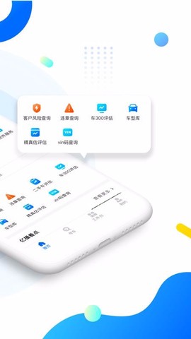 亿车商图2