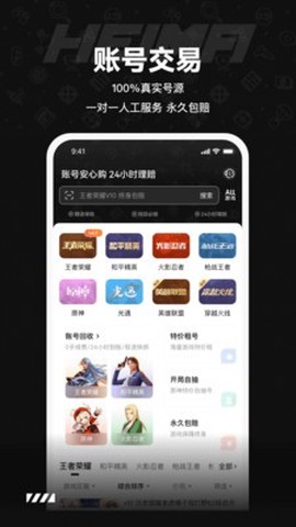 黑马游戏交易图3