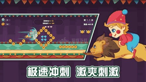 我的马戏团图2