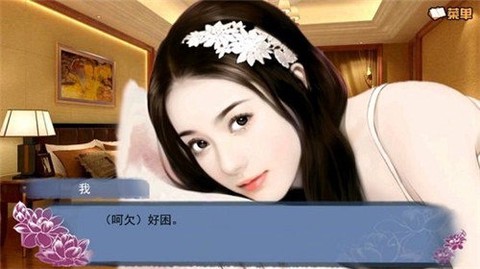 穿越之姻缘劫图2