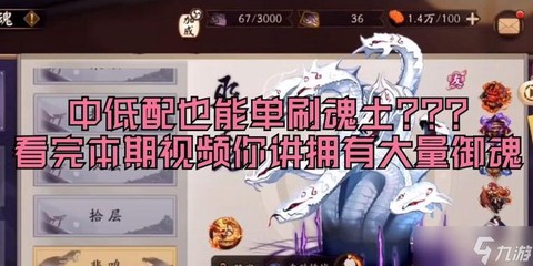 阴阳师魂土是什么副本[图1]