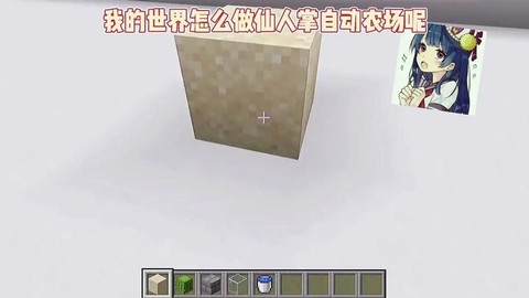 我的世界仙人掌怎么种[图1]