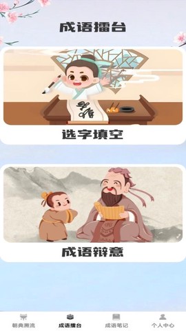 状元成语图2