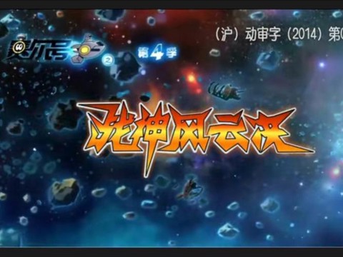 赛尔号4主题曲叫什么[图1]