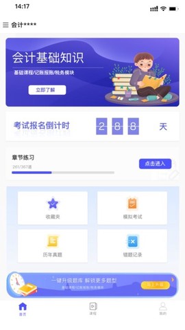 会计考试云课堂快题库图1