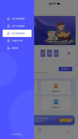 会计考试云课堂快题库图2