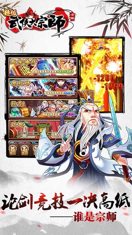 超级无敌大宗师图2