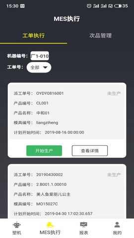 注塑云2.0图2