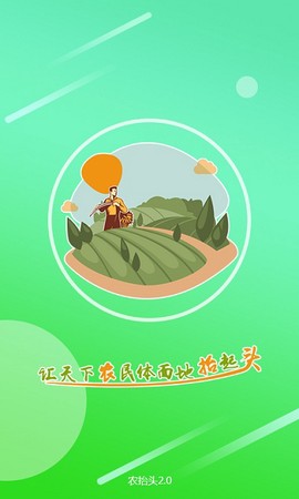 农抬头图1