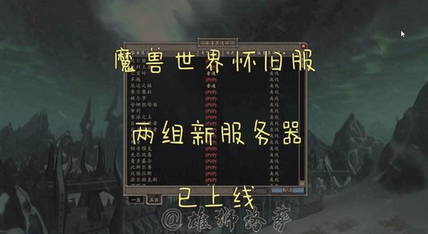 魔兽世界服务器是什么[图1]