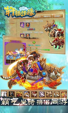 轩辕情缘图3