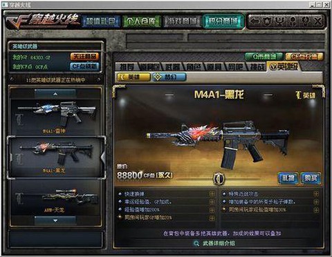 cf手游黑龙怎么获得